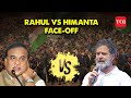 Faceoff between Rahul Gandhi and Himanta Sarma,  call each other ‘scared’