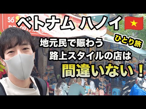 ¡Pruebe y compare los platos de fideos de Hanoi! Situación de la lavandería en Vietnam y paseo por el casco antiguo [viaje a Vietnam 2022 ④]