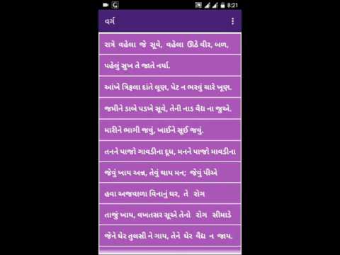 Gujarati  Suvichar - Kahevato Video