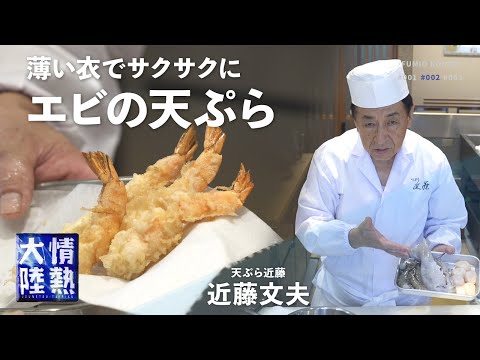 魚介の天ぷら（海老・ホタテ・スルメイカ）