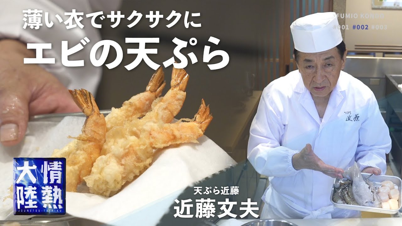 魚介の天ぷら(海老・ホタテ・スルメイカ)