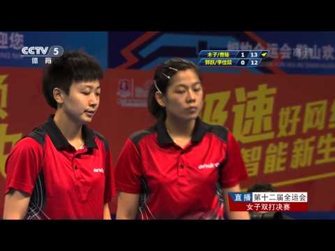 2013 China National Games (wd-f) Mu Zi / Cao Zhen Vs Guo Yue / Li Jiayi [HD] [Full Match/Chinese]