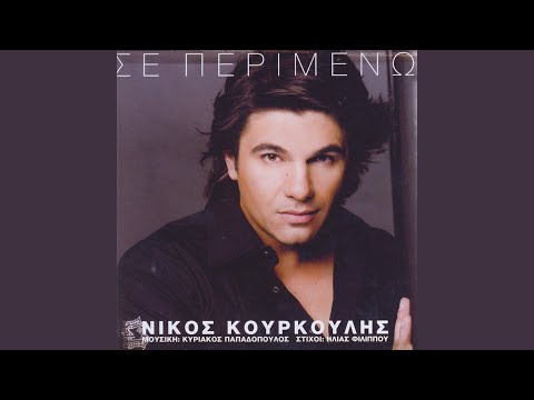 Pes Mou Pos Ine Psema