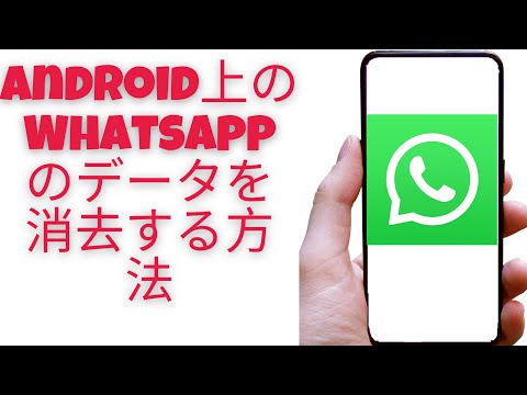 WhatsApp データを削除 – ストレージスペースをすばやく簡単に作成します