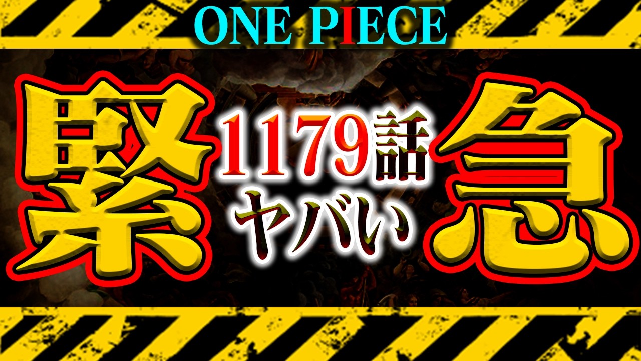【 ※閲覧注意 】イム様が向かう先はまさかの○○○！シャムロック親子が有能な反面アイツらは…！【ワンピース最新1179話】