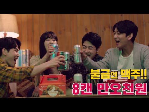 GS25 대박할인🍺 4월 매주 금요일 맥주 8캔 만오천원!