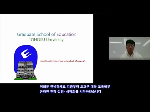 東北大学教育学部の紹介（韓国語字幕版）／도호쿠 대학 교육학부 소개