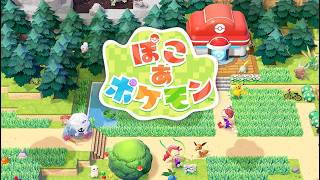 ぽこあポケモン 初見プレイ #11