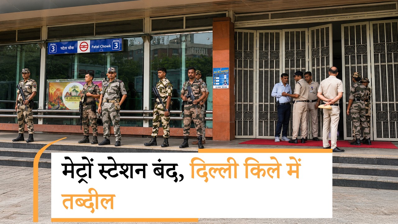 CJP का Protest, सरकार और विपक्ष में वार-पलटवार, सुरक्षा में हजारों जवान तैनात