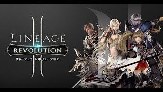【リネージュ2】プレイしてみました！・1【レボリューション】