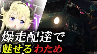 【ホロライブ切り抜き】おっとり羊の皮を被った猛獣？爆走配達走りを魅せる角巻わため【FH6】