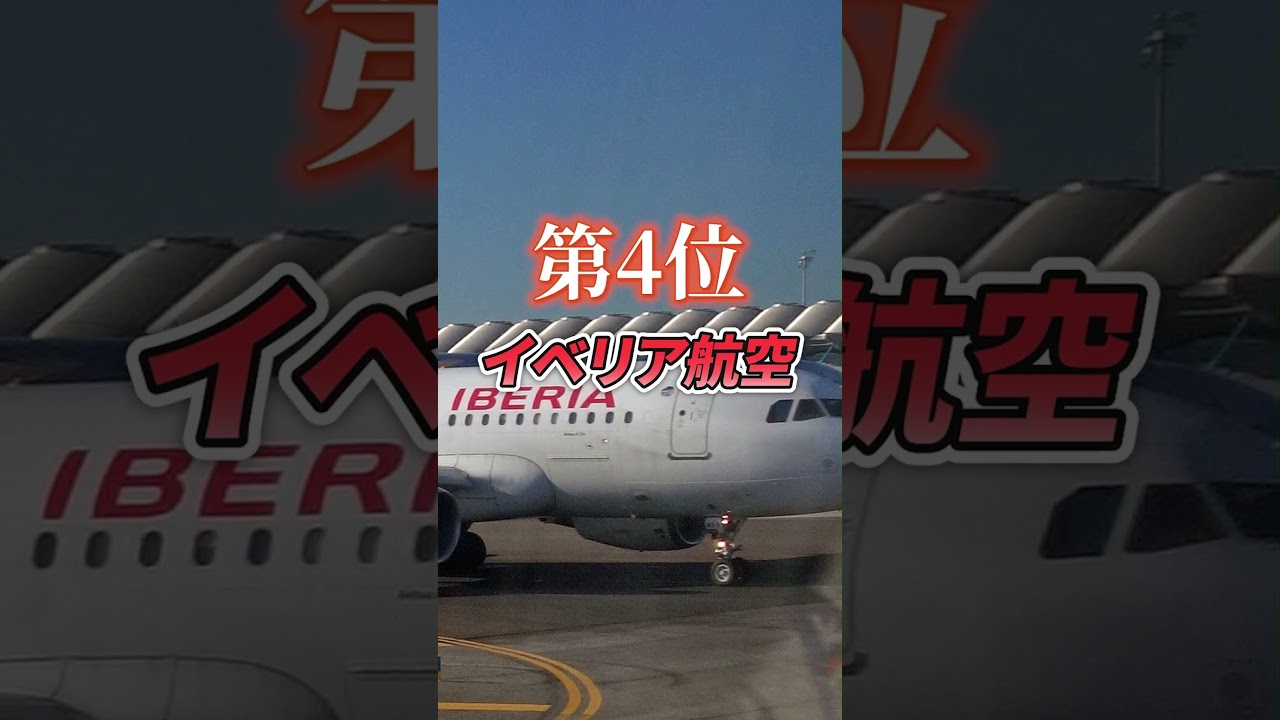 日本じゃないの！？定時運航ランキングで起きた歴史的大逆転 #航空雑学 #ランキング #デルタ航空 #アエロメヒコ #旅行
