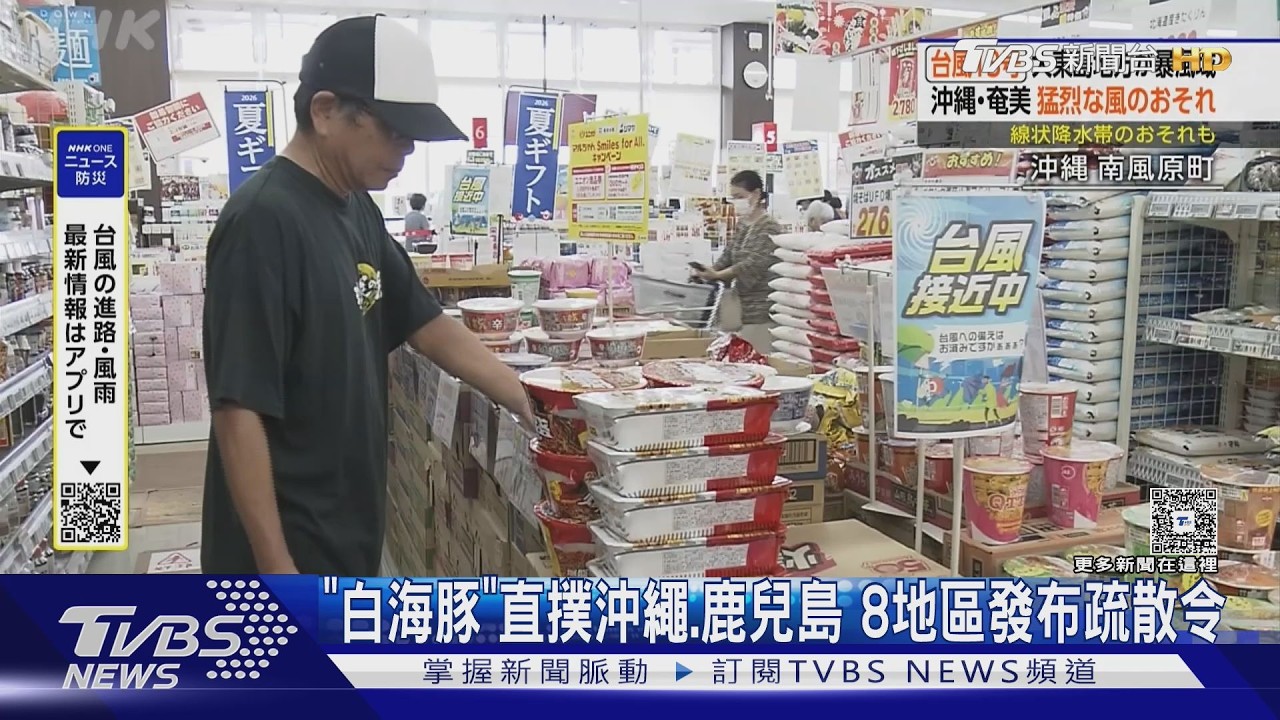 影音／颱風白海豚逼近！沖繩民眾搶糧農民趕收　熊本震區急鋪防水帆布