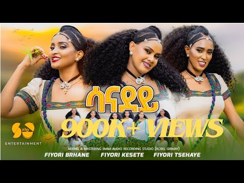 New Eritrean Music 2024 - Fiyori Kesete Adurye - Fiyori Brhane - Fiyori Xehaye - New Tigrigna music