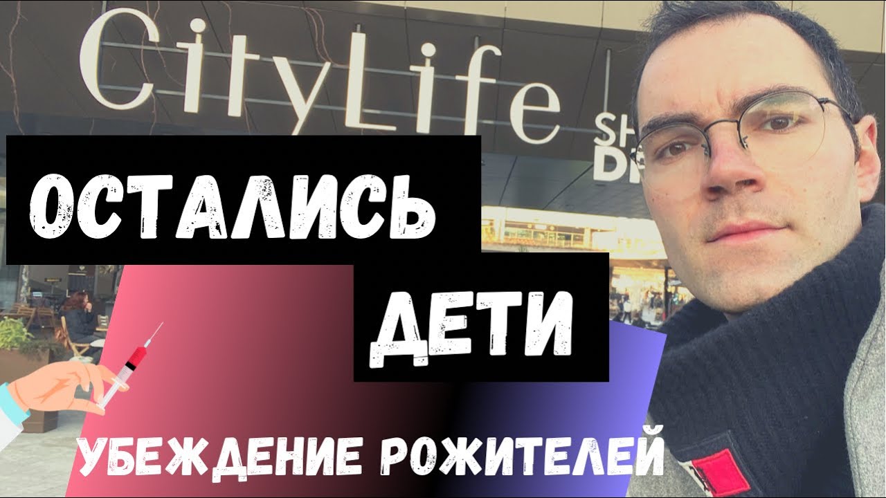 Сити лайф! Пропаганда для родителей!