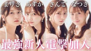 【電撃加入】エースグループから最強な4人が新加入しました✨【抜き打ちチェック】