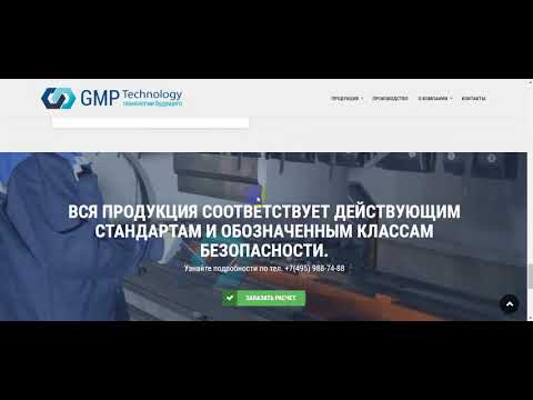 GMPTechnology Производство материалов для чистых помещений