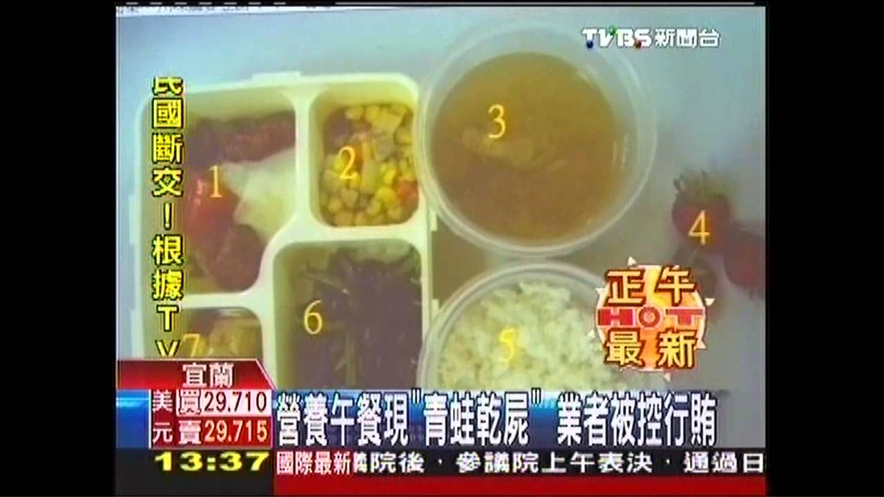 營養午餐現「青蛙乾屍」　業者被控行賄