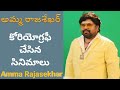 Amma Rajasekhar Master Choreography Movies Amma Rajasekhar