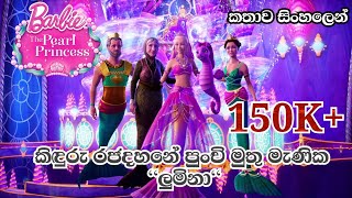 Mona Sinhala Watch HD Mp4 Videos Download Free