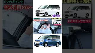 ホンダの大人気ミニバン ステップワゴン スパーダ RK の買う時に気をつけたいポイントをお話！ルームランプって現車確認の時に見てほしいポイントなんです！ #中古車販売 ステップワゴン