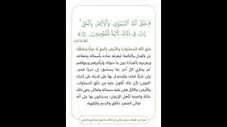 آية وتفسير ﴿خَلَقَ اللَّهُ السَّمَاوَاتِ وَالْأَرْضَ بِالْحَقِّ إِنَّ..﴾ || الشيخ عبد العزيز الراجحي image