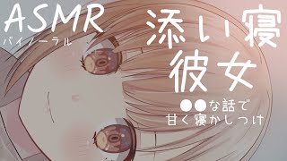 【ASMR/睡眠導入】彼女が添い寝でニッチな話を甘く囁いて癒します・・・♡For Sleep【Binaural/Whispering】【囲碁な彼女】