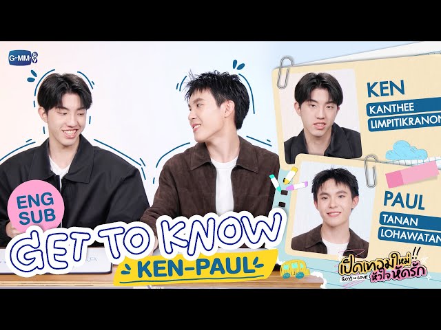 GET TO KNOW 'KEN-PAUL' | เปิดเทอมใหม่ หัวใจหัดรัก Boys in love