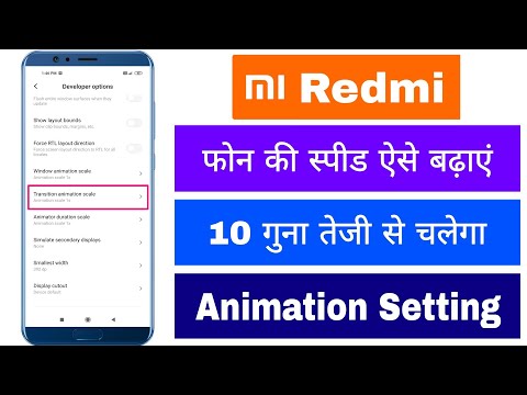How to increase the speed of Mi Redmi phone? If it is working slowly then what to do? Animation F...