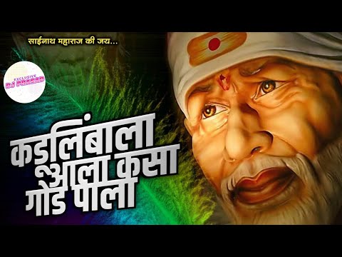 Kadu Limbala Ala Kasa God Pala (साईनाथ महाराज की जय)  Remix Dj Swap | Exclusive Dj Prasad |