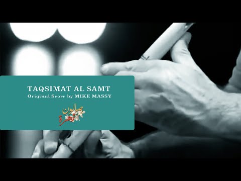 Mike Massy - Taqsimat Al Samt