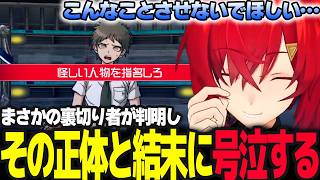 【スーパーダンガンロンパ2 】裏切り者の正体に号泣し進行不可能になりかけるアンジュ ※ネタバレ注意【アンジュ・カトリーナ/にじさんじ】