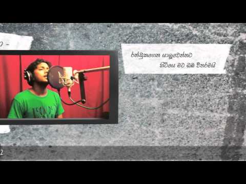 Nidukin Inumana- Dimanka Wellalage Feat Kapilan Kugavel