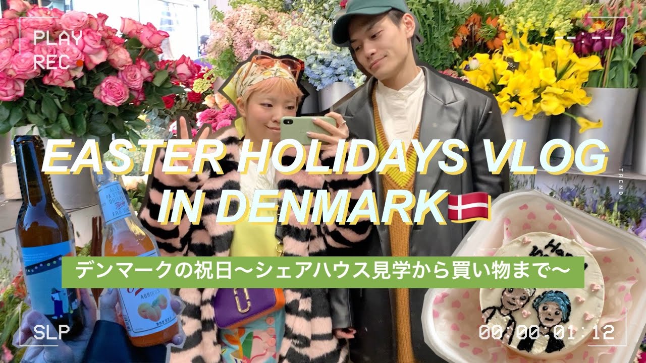 EDITOR'S EYE】デンマーク流“ヒュッゲ”な誕生日パーティに挑戦してみた