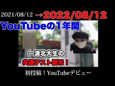 法学課程 北大生YouTuberの1年を101秒にまとめてみた