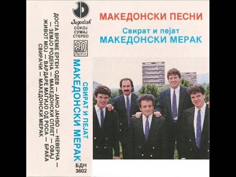 Makedonski merak - Makedonski merak