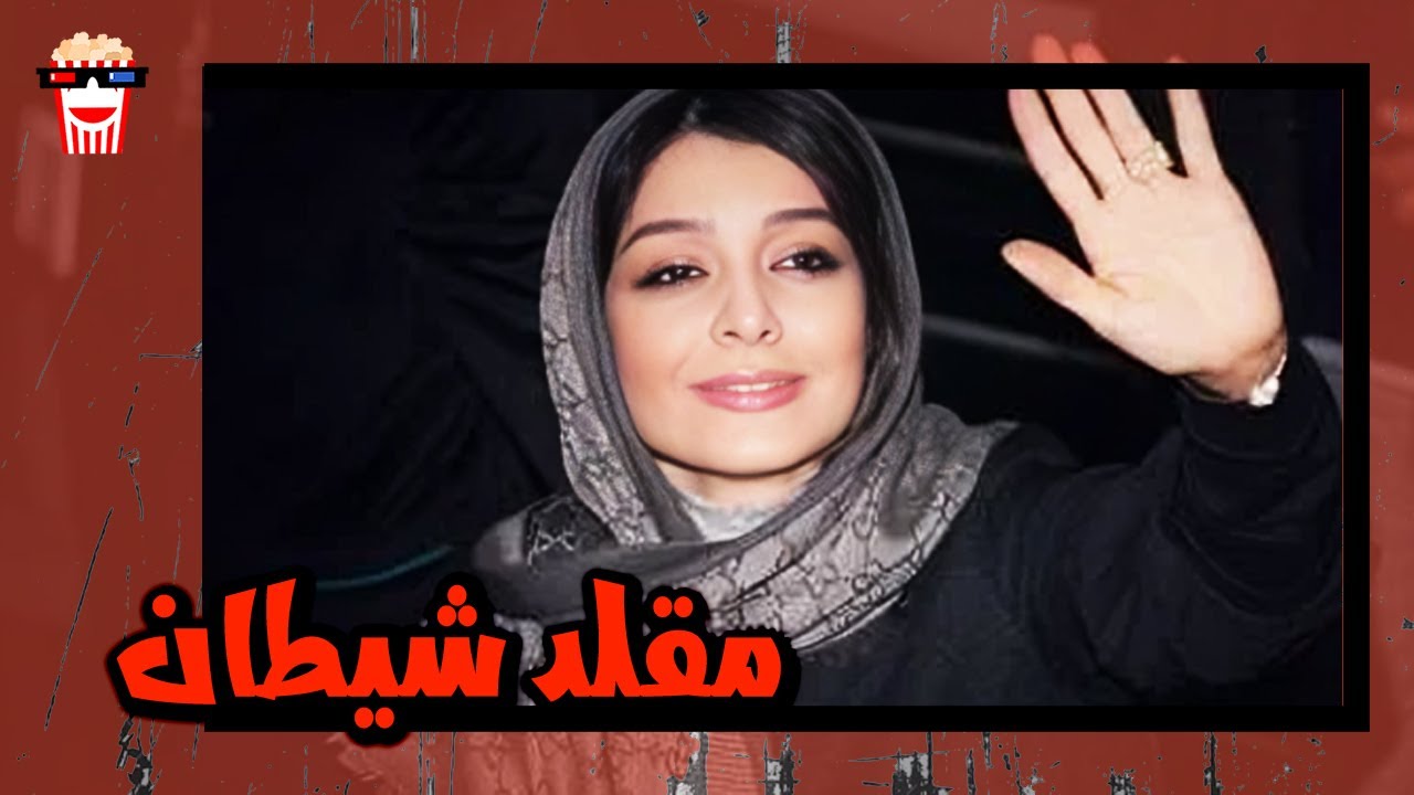 🍿 فیلم کامل ایرانی مقلد شیطان |بدون سانسور