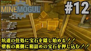 鉱石採掘＆精製ラインを自動化、暴れる生産ラインを制御しろ！！「MineMogul」#12