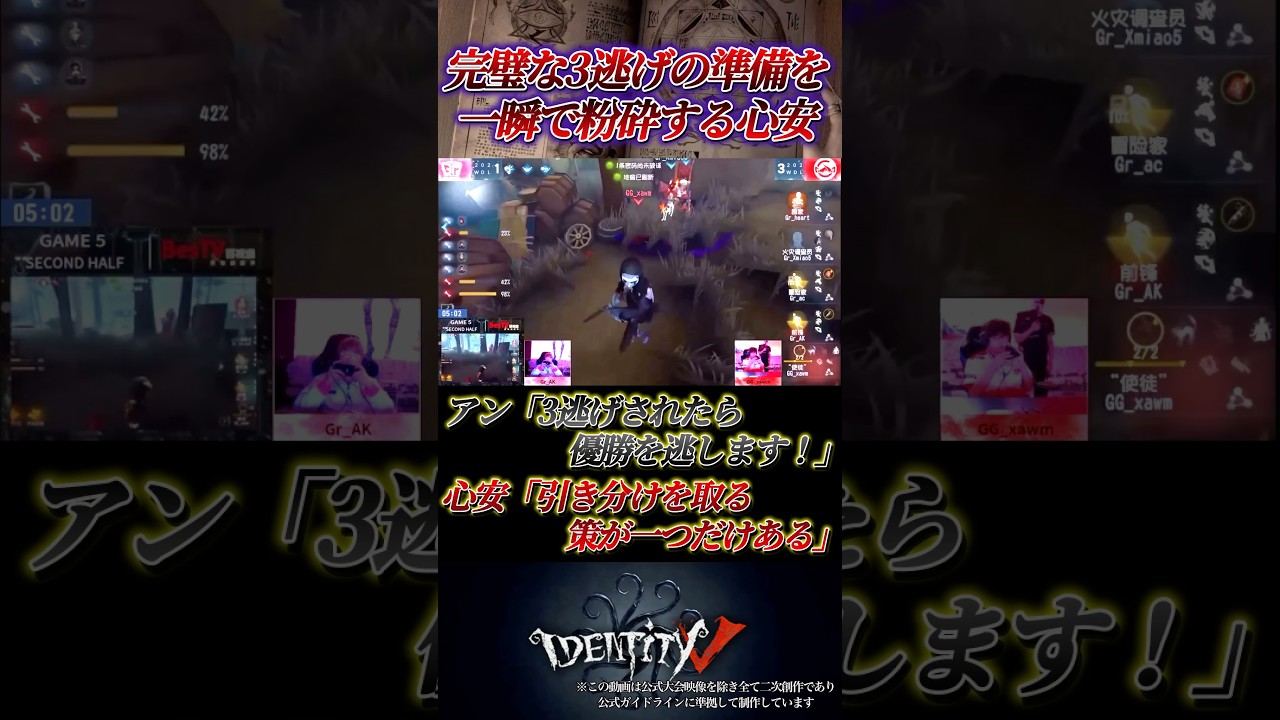負けたら優勝を逃す場面で3逃げ目前のGrサバを粉砕するシンアン #第五人格 #identityv