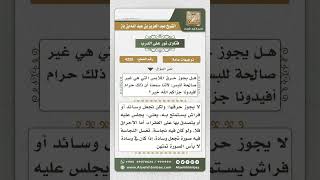 4326 -  حكم إحراق الملابس غير الصالحة للاستخدام - نور على الدرب image