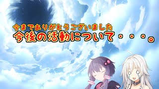 それなりに重要なお知らせ【原神】【CeVIO】【VOICEROID】