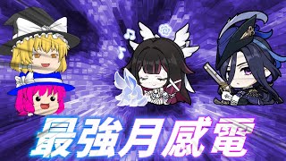 【原神】もうすぐコロンビーナが実装されるので推しとどう編成していくか喋りました【ゆっくり実況】