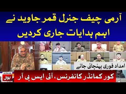 Core Commander Conference 7th April 2020, ISPR, Army Chief Orders For Aid | BOL News