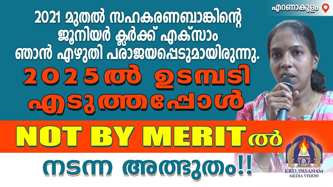 2021-മുതൽ സഹകരണബാങ്കിൻ്റെ ജൂനിയർ ക്ലർക്ക് എക്സാം ഞാൻ എഴുതി പരാജയപ്പെടുമായിരുന്നു.