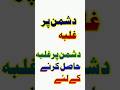 دشمن Dushman Dushmansenijatkawazifa Dushmanejaan Wazifa Wazifaforhajat World Islamic Wazif