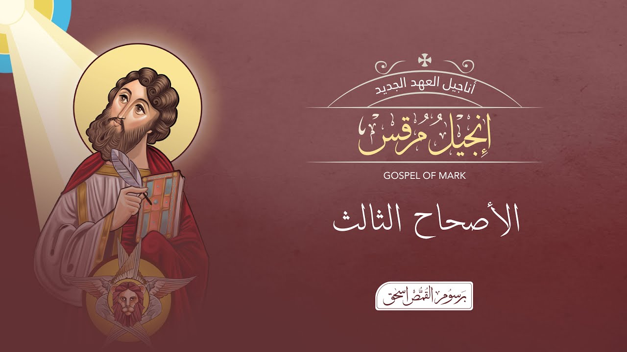 فيديو تفسير الكتاب المقدس | الكتاب المقدس رفيقي