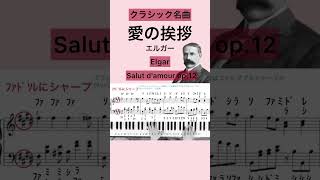 Download lagu クラシックの名曲『愛の挨拶』 mp3