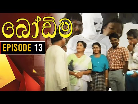 Bodima (බෝඩිම) | Episode 13 | Sinhala Comedy Teledrama
