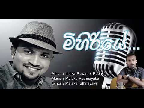 Roony new song - Mihiriye - (මිහිරියේ )Official Audio - Indika Ruwan