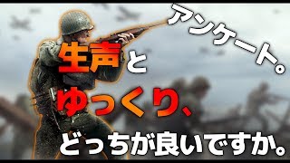 【CoD:WW2:アンケート】講座動画の声に関するアンケート。　論理的に学ぶ、CoD:WW2上達講座【ゆっくり実況】